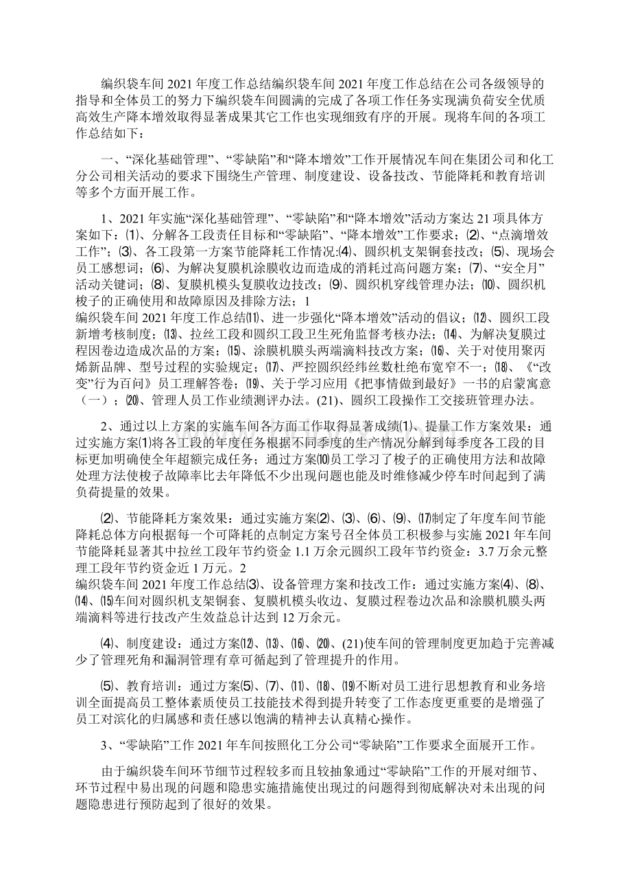 编织袋厂工人个人工作总结.docx_第2页