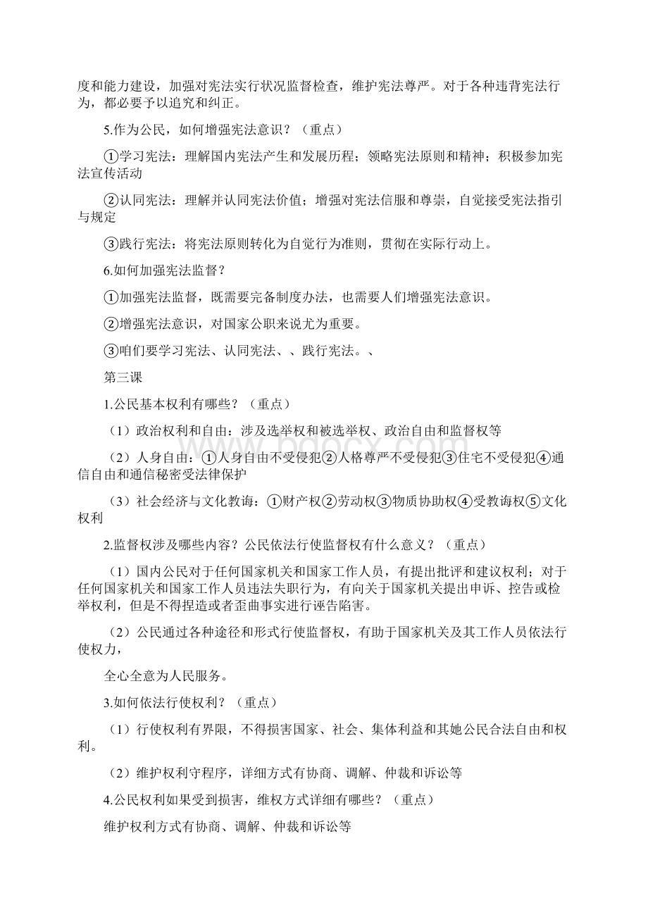 八年级道德与法治下册知识点人教版Word文件下载.docx_第3页