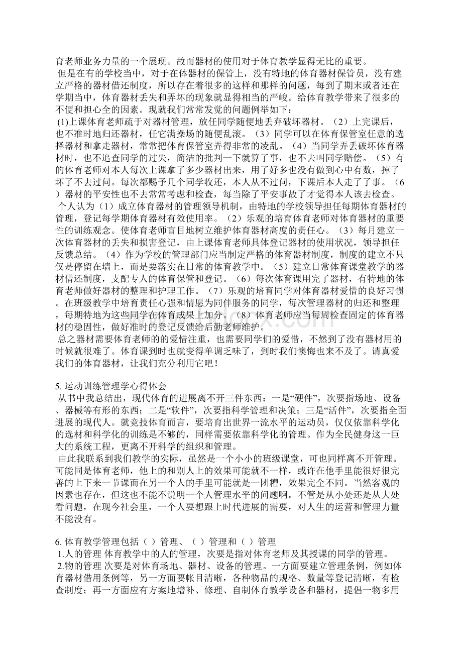 体育器材管理总结.docx_第3页