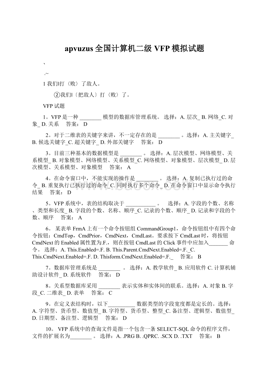 apvuzus全国计算机二级VFP模拟试题.docx