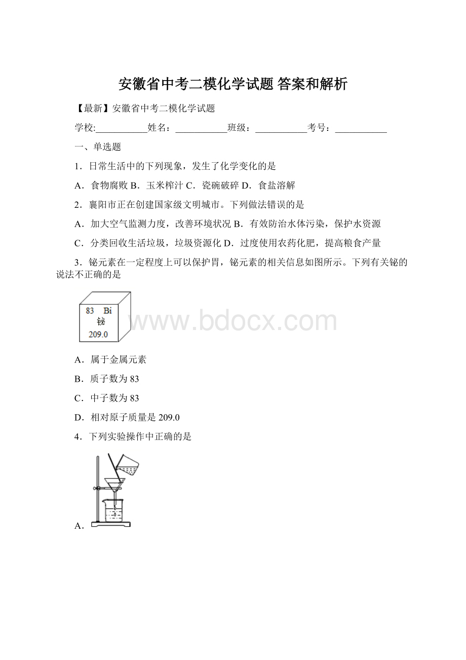 安徽省中考二模化学试题 答案和解析.docx