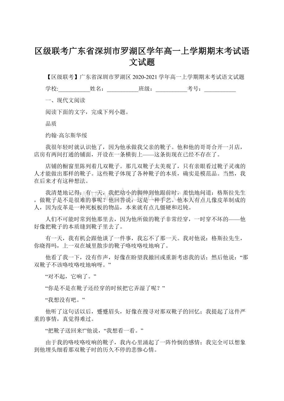 区级联考广东省深圳市罗湖区学年高一上学期期末考试语文试题.docx