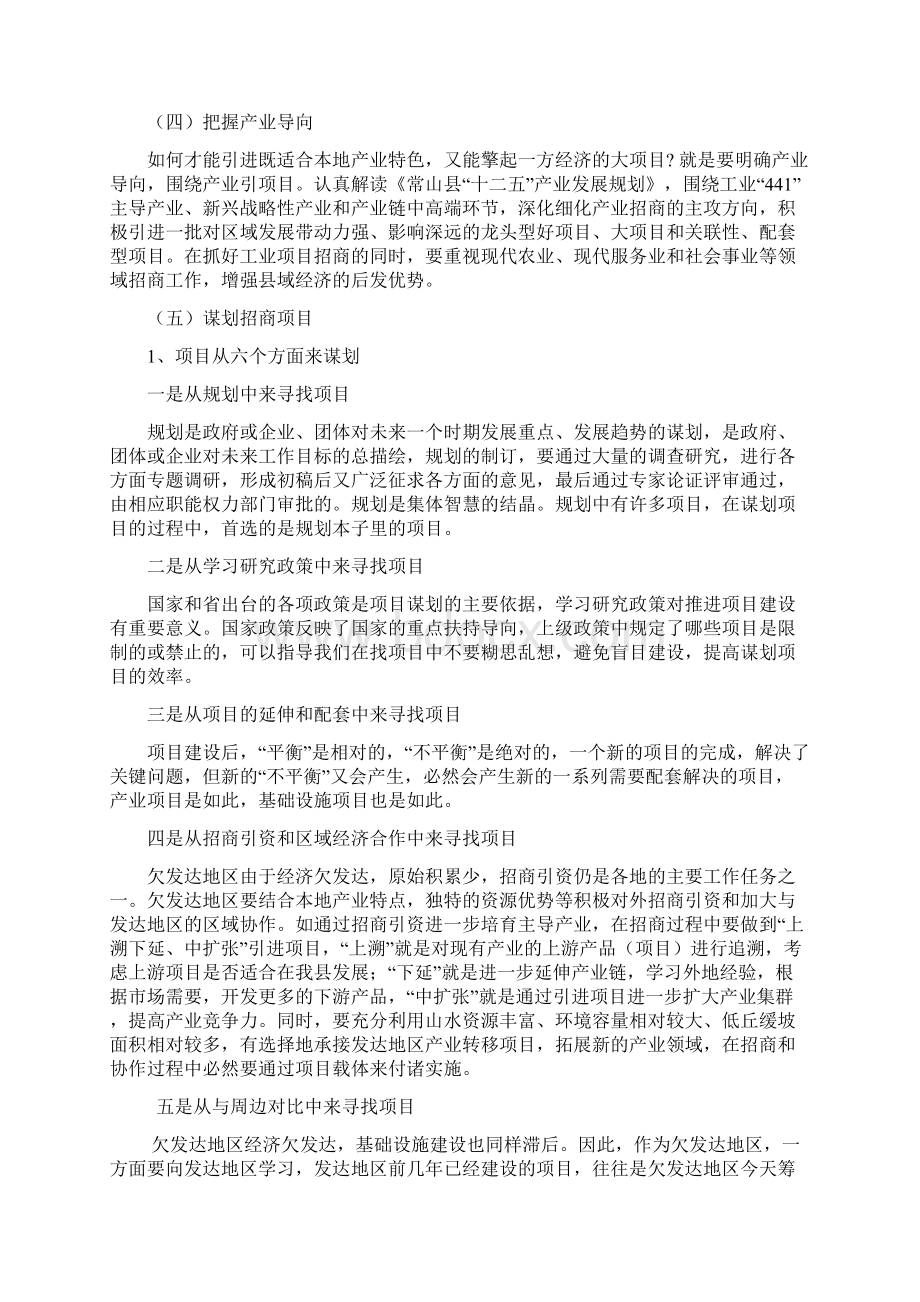 练好内功招商引资成功之路.docx_第2页