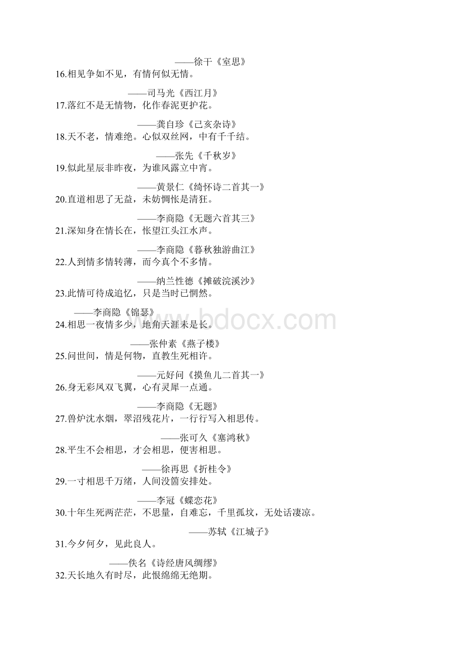 中国最美的100句古典古诗词Word文件下载.docx_第2页