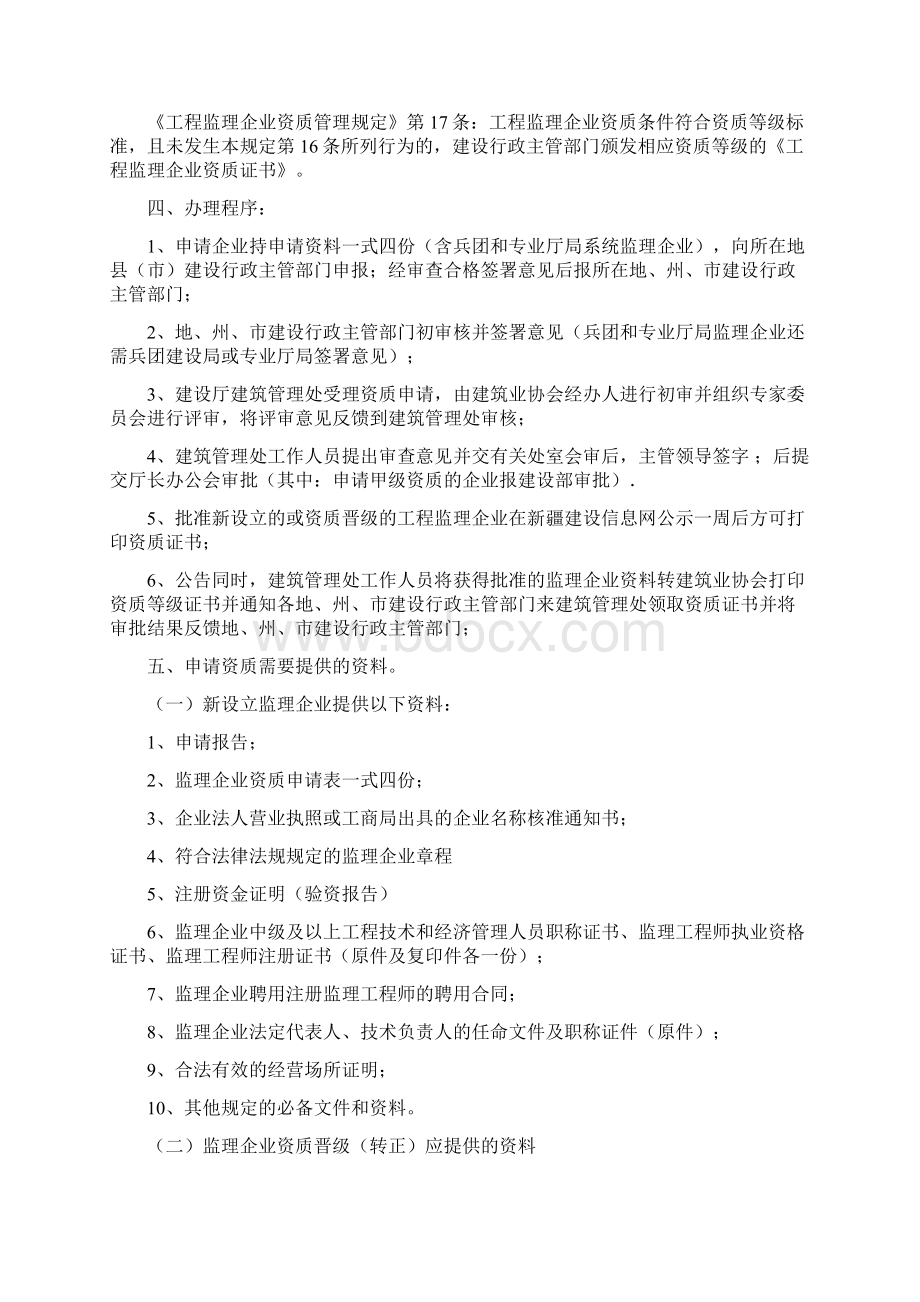 工程监理企业资质审批程序.docx_第2页