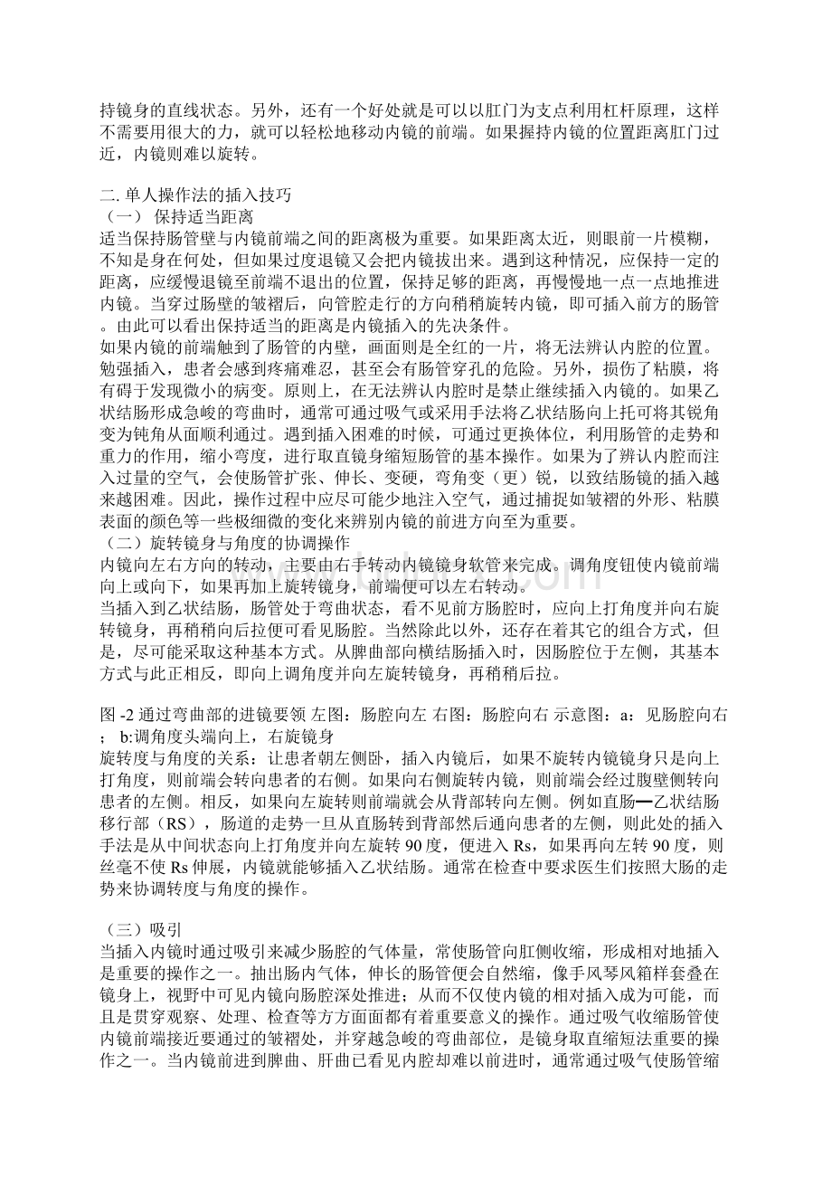 结肠镜操作技巧.docx_第3页