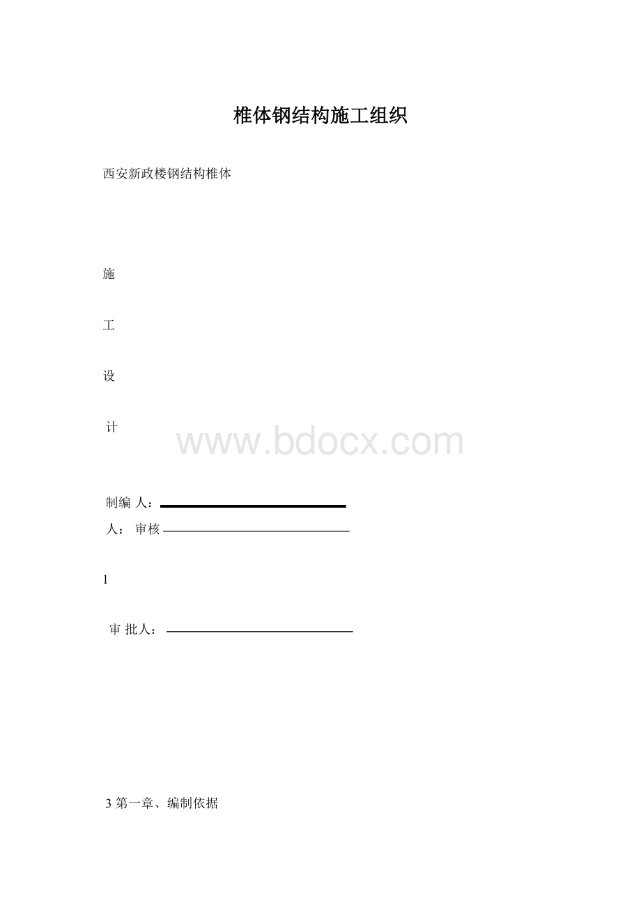 椎体钢结构施工组织Word下载.docx