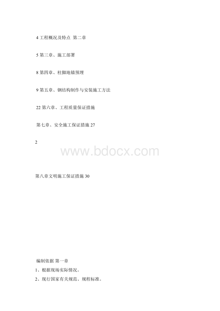 椎体钢结构施工组织Word下载.docx_第2页