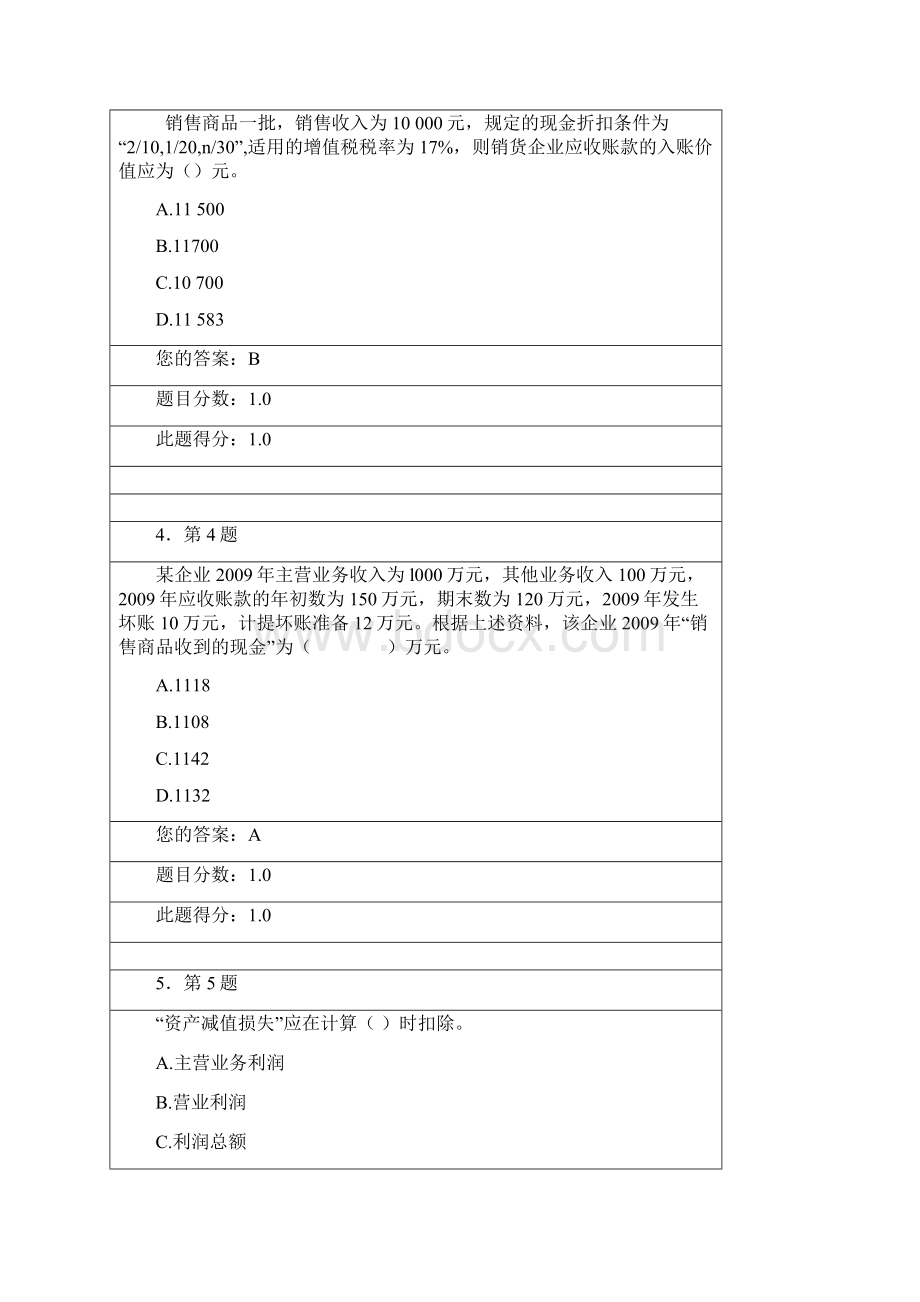 华师年秋《中级财务会计》作业Word文档下载推荐.docx_第2页