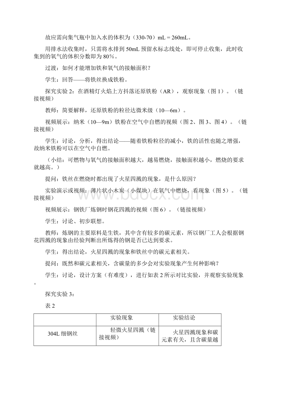 中考化学实验汇总复习 铁丝在氧气中燃烧的系列探究实验教学设计.docx_第3页