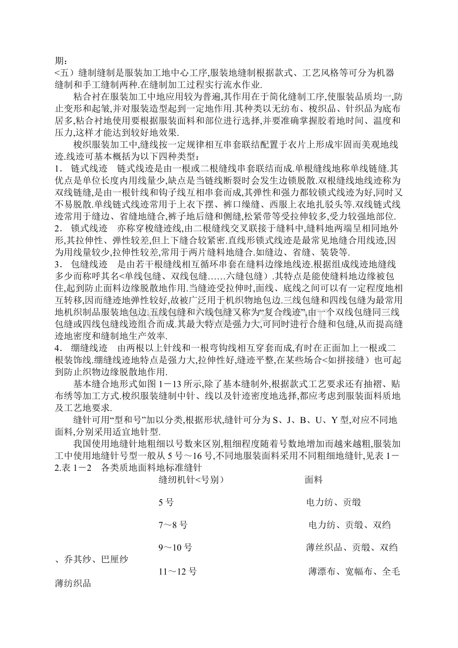 服装加工基础知识doc#Word文件下载.docx_第3页