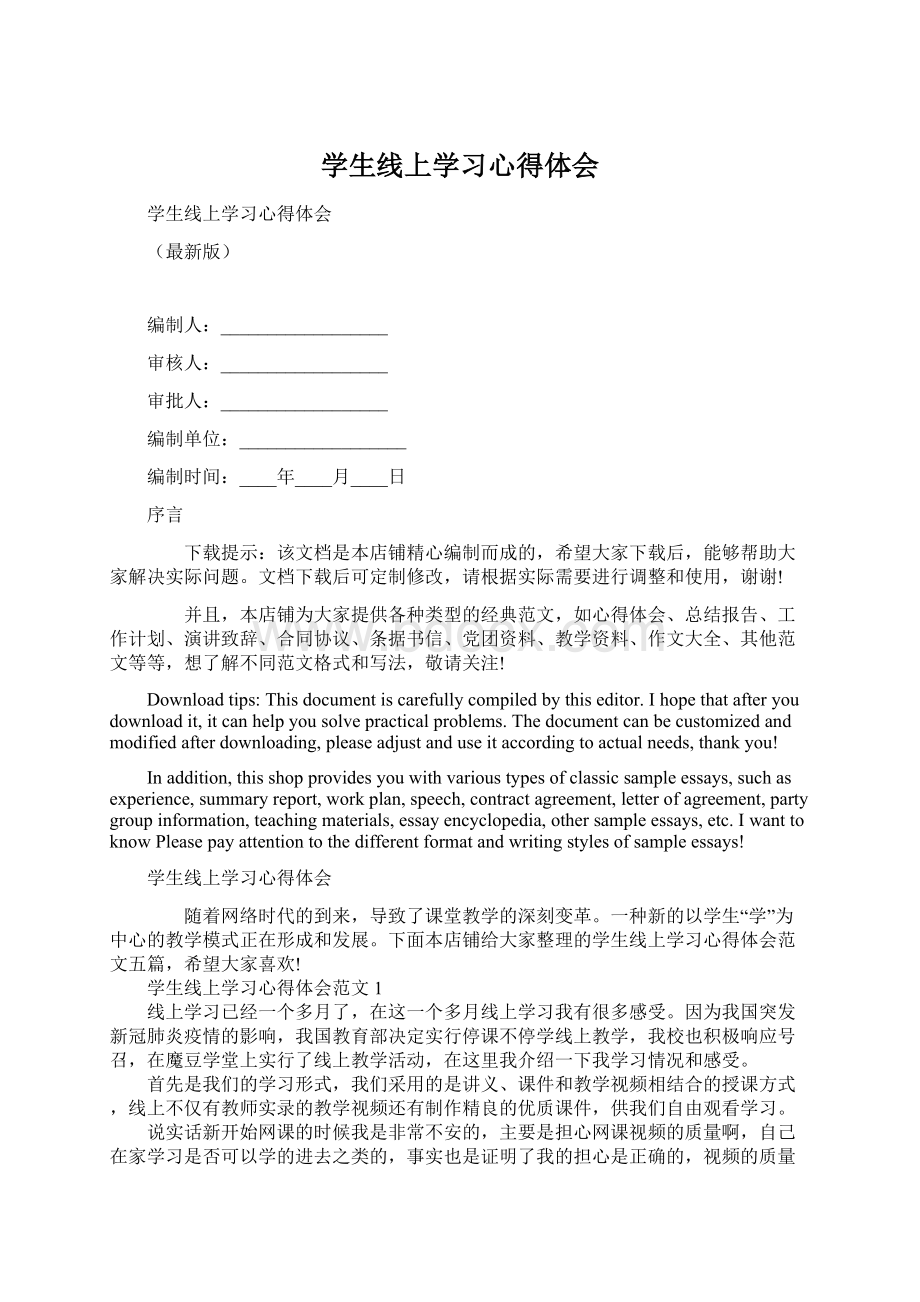 学生线上学习心得体会Word格式文档下载.docx