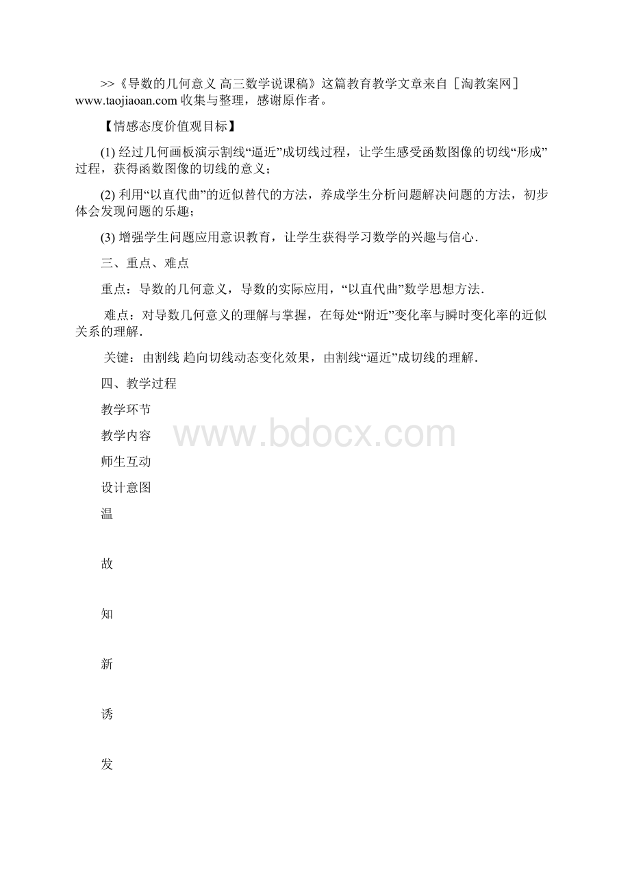 高三数学说课稿范文导数的几何意义.docx_第2页