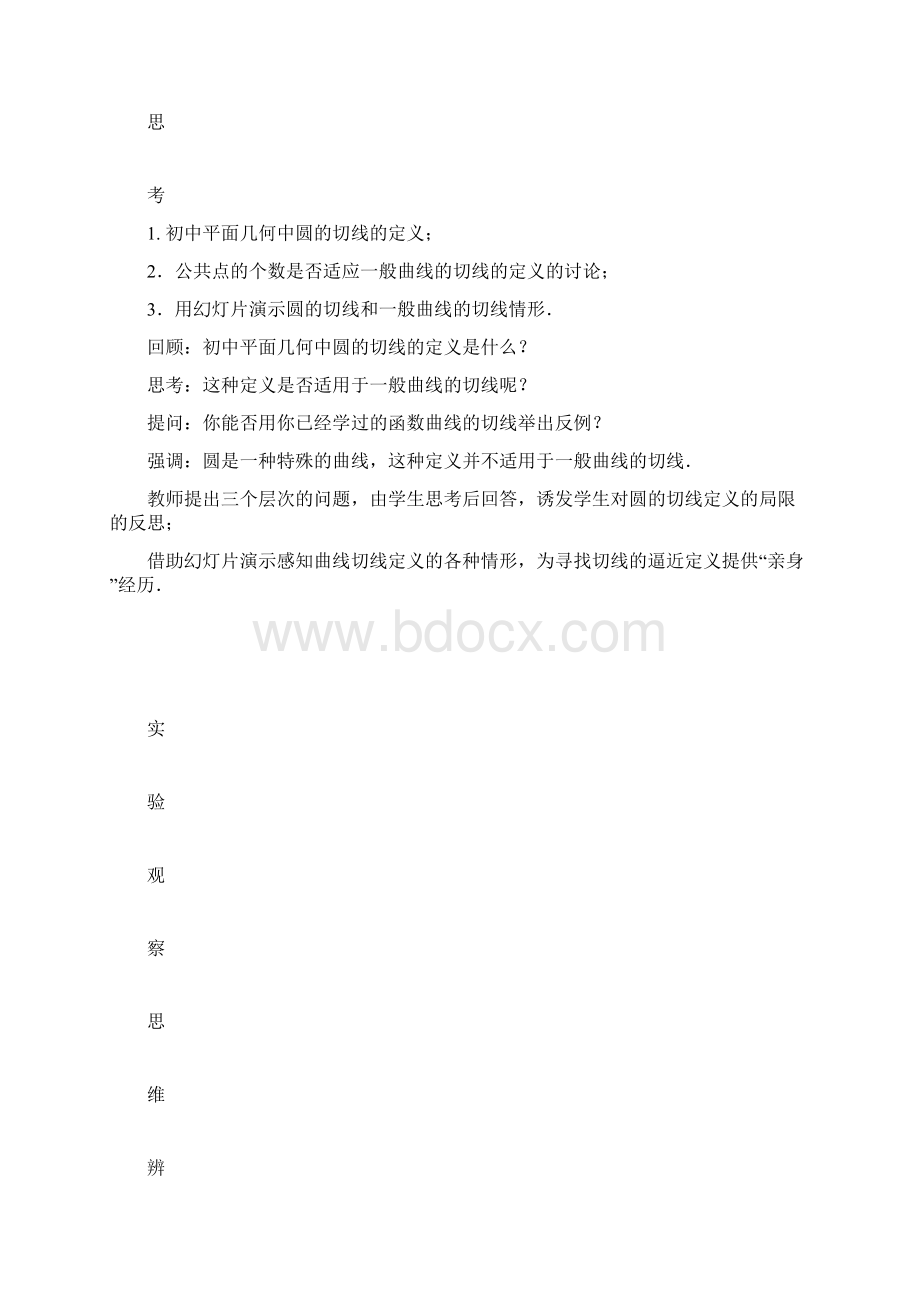 高三数学说课稿范文导数的几何意义Word下载.docx_第3页