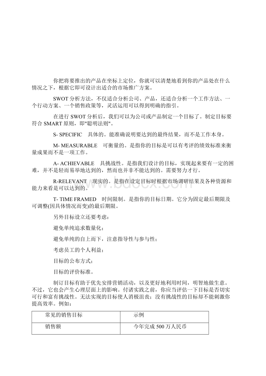 《销售经理》第八章销售管理控制1Word下载.docx_第3页