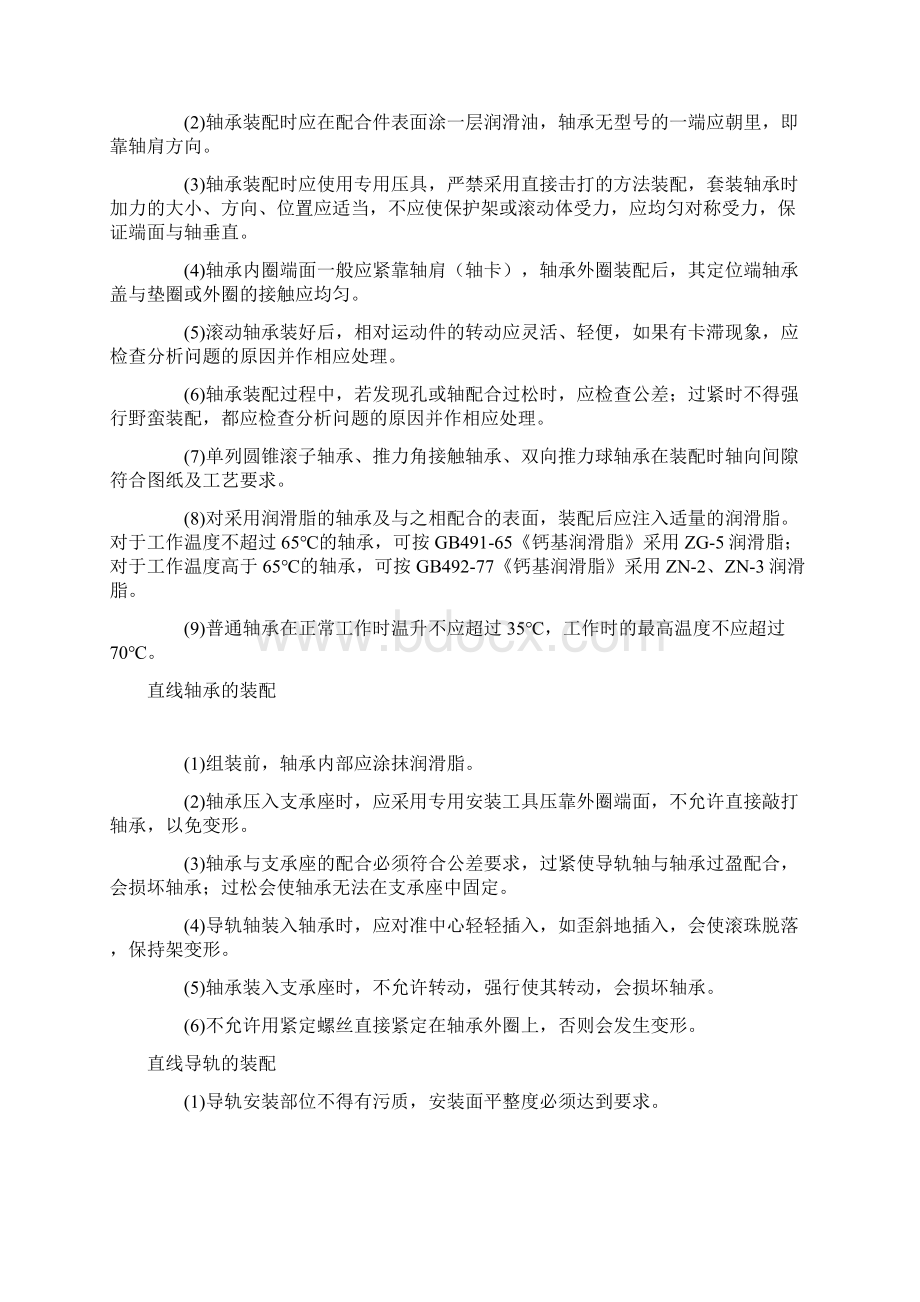 装配术语Word文档格式.docx_第3页