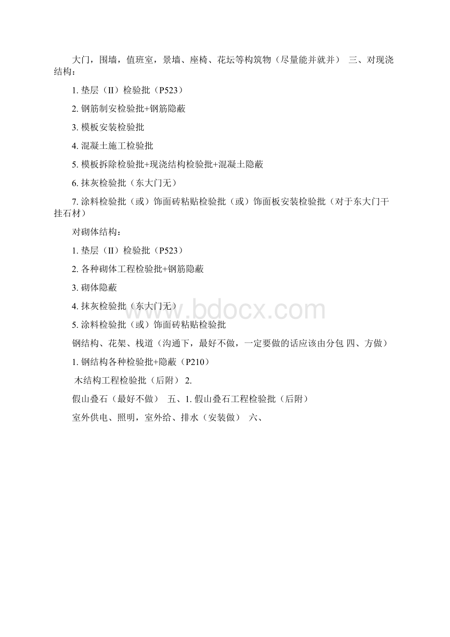 最新室外工程的划分原则及资料做法.docx_第2页