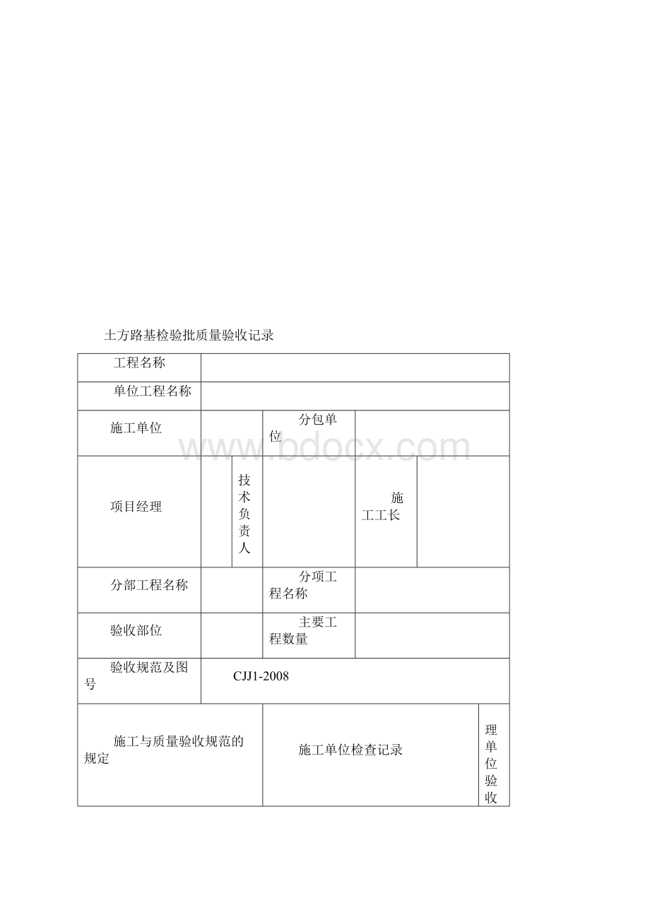 最新室外工程的划分原则及资料做法.docx_第3页