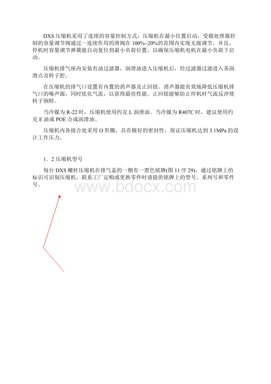约克YCWS压缩机维修手册.docx_第3页