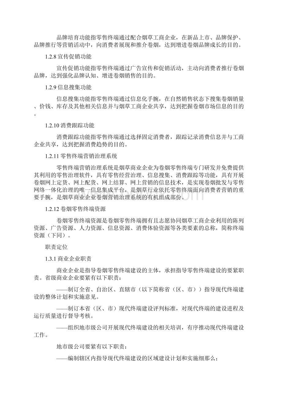 现代卷烟零售终端建设指引.docx_第2页