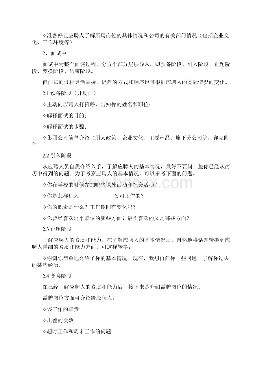 HR招聘面试流程与技巧Word下载.docx_第2页