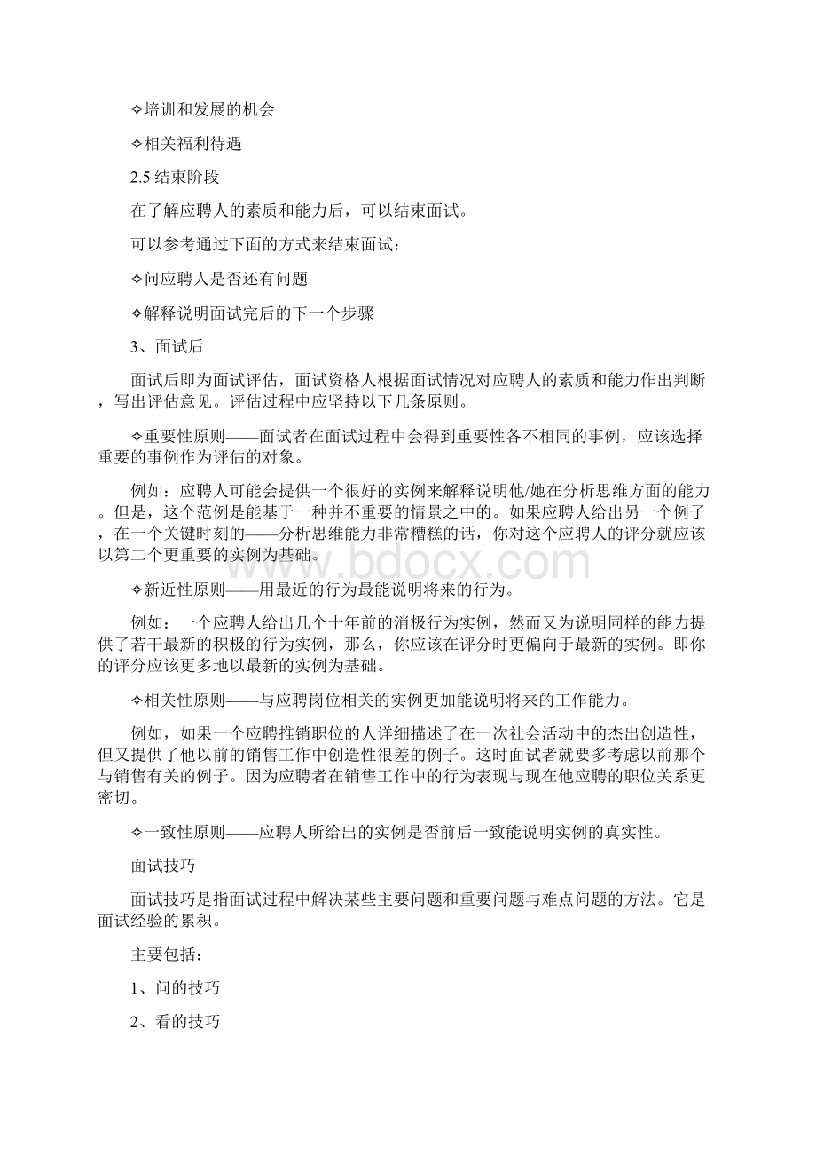 HR招聘面试流程与技巧Word下载.docx_第3页