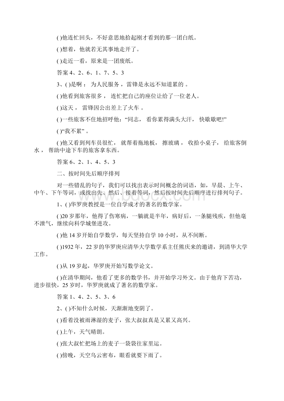 排列错乱句子的方法及练习Word文档格式.docx_第2页