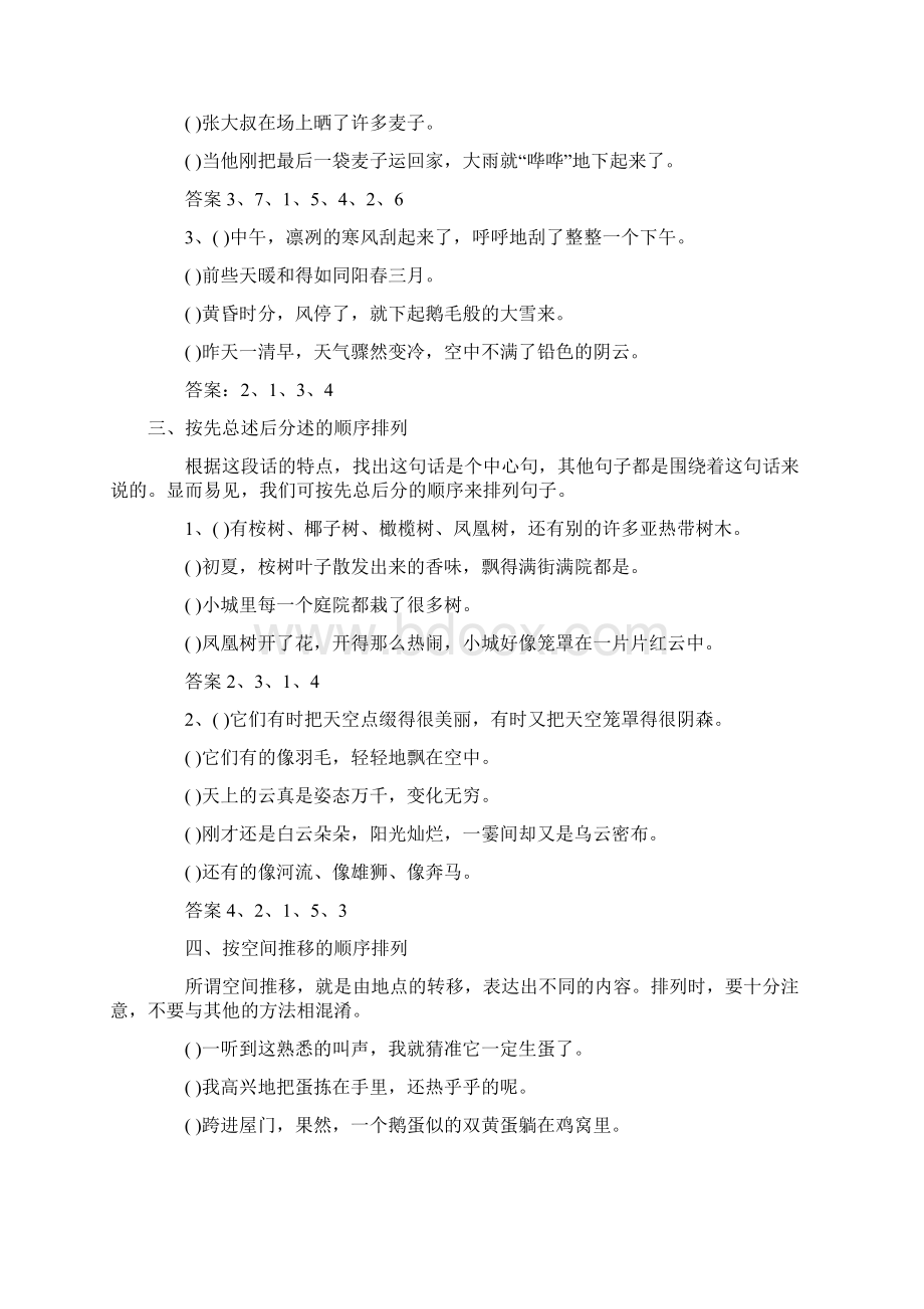 排列错乱句子的方法及练习.docx_第3页