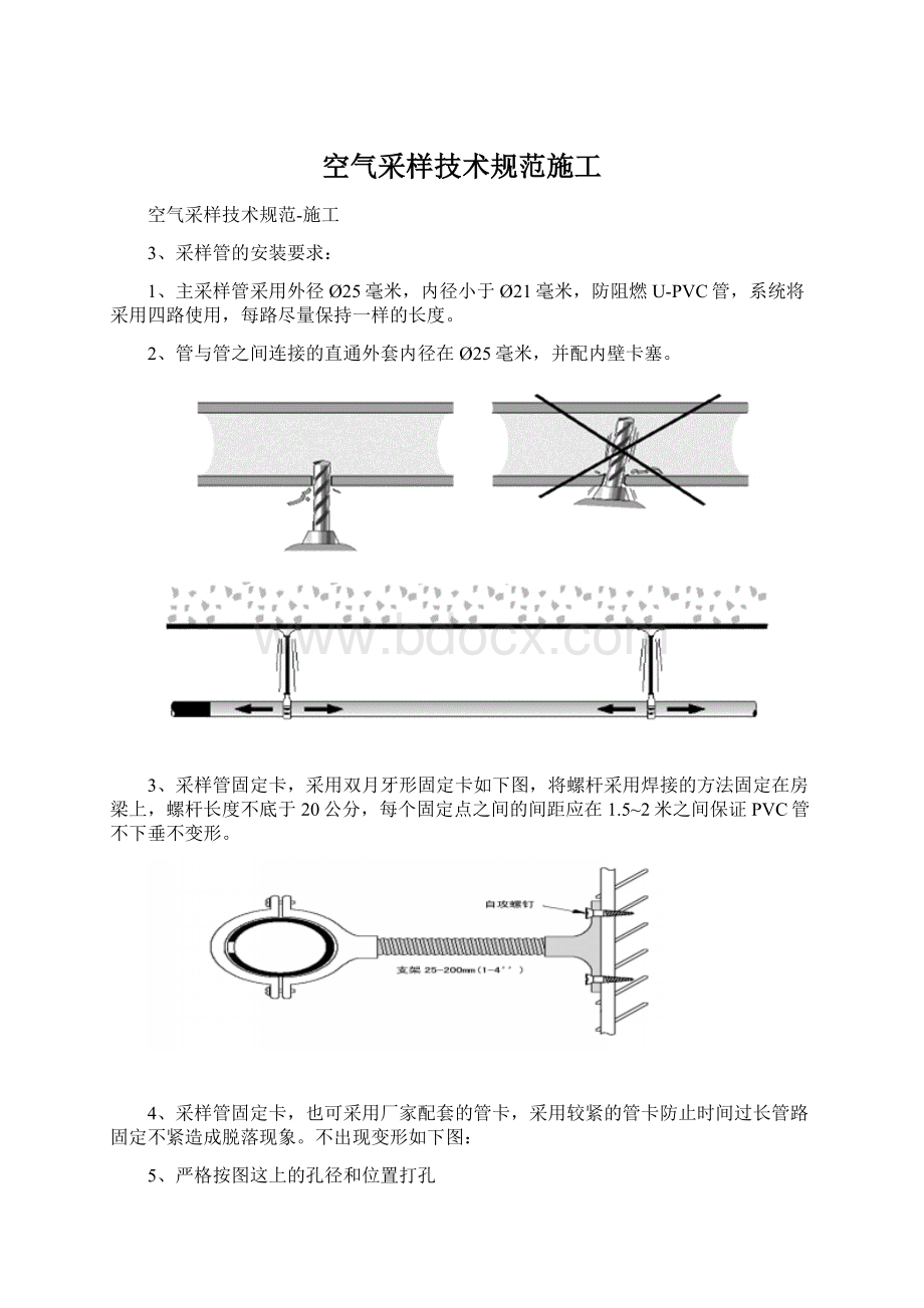 空气采样技术规范施工.docx