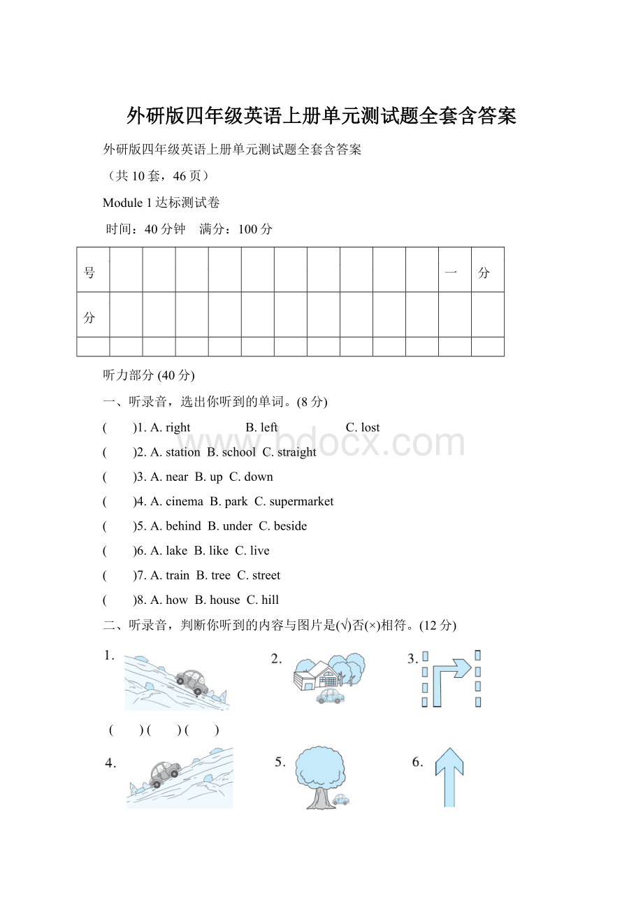 外研版四年级英语上册单元测试题全套含答案Word文档格式.docx_第1页