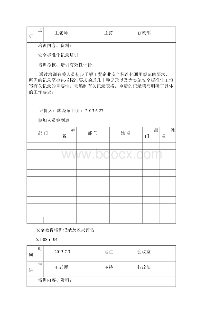 安全教育培训记录及效果评估文档格式.docx_第3页