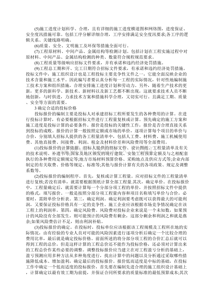 水利水电工程投标文件编制思考.docx_第3页