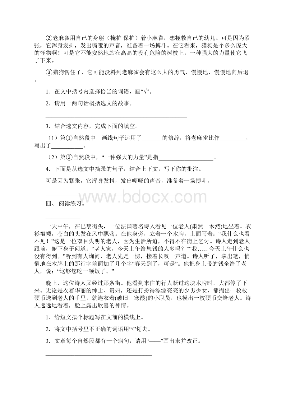 部编人教版四年级上册语文短文阅读及答案精编Word文档格式.docx_第3页