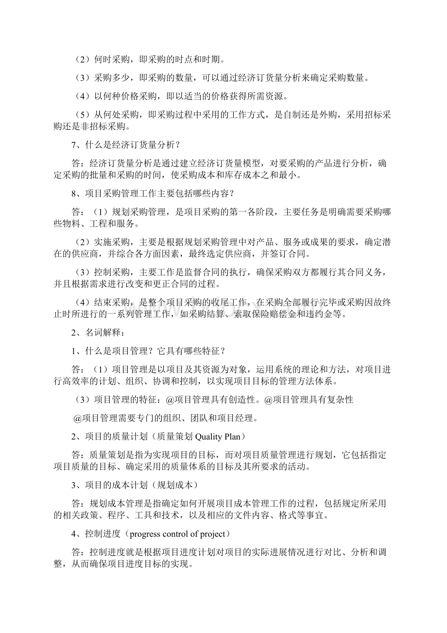 项目管理期末习题及答案.docx_第2页