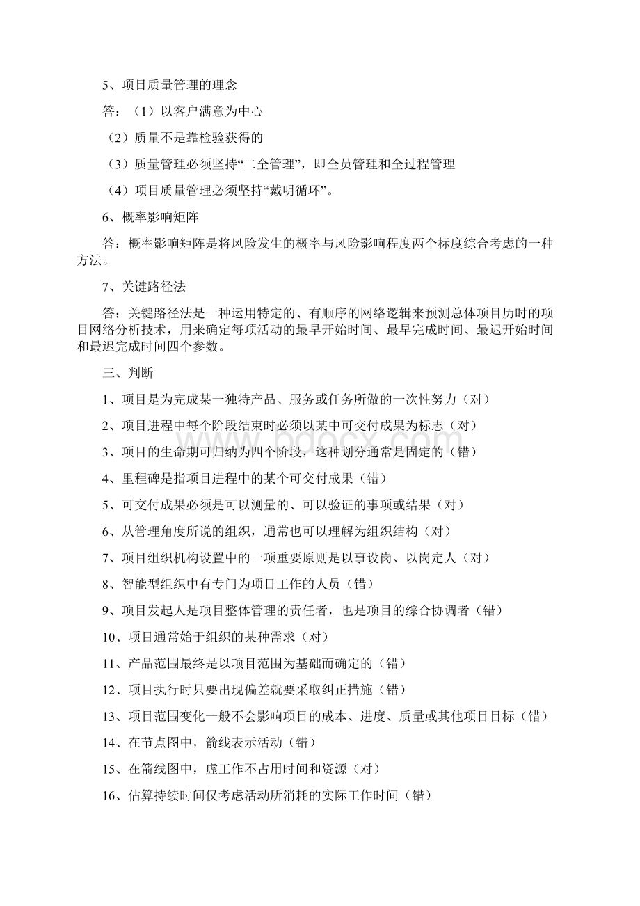 项目管理期末习题及答案.docx_第3页