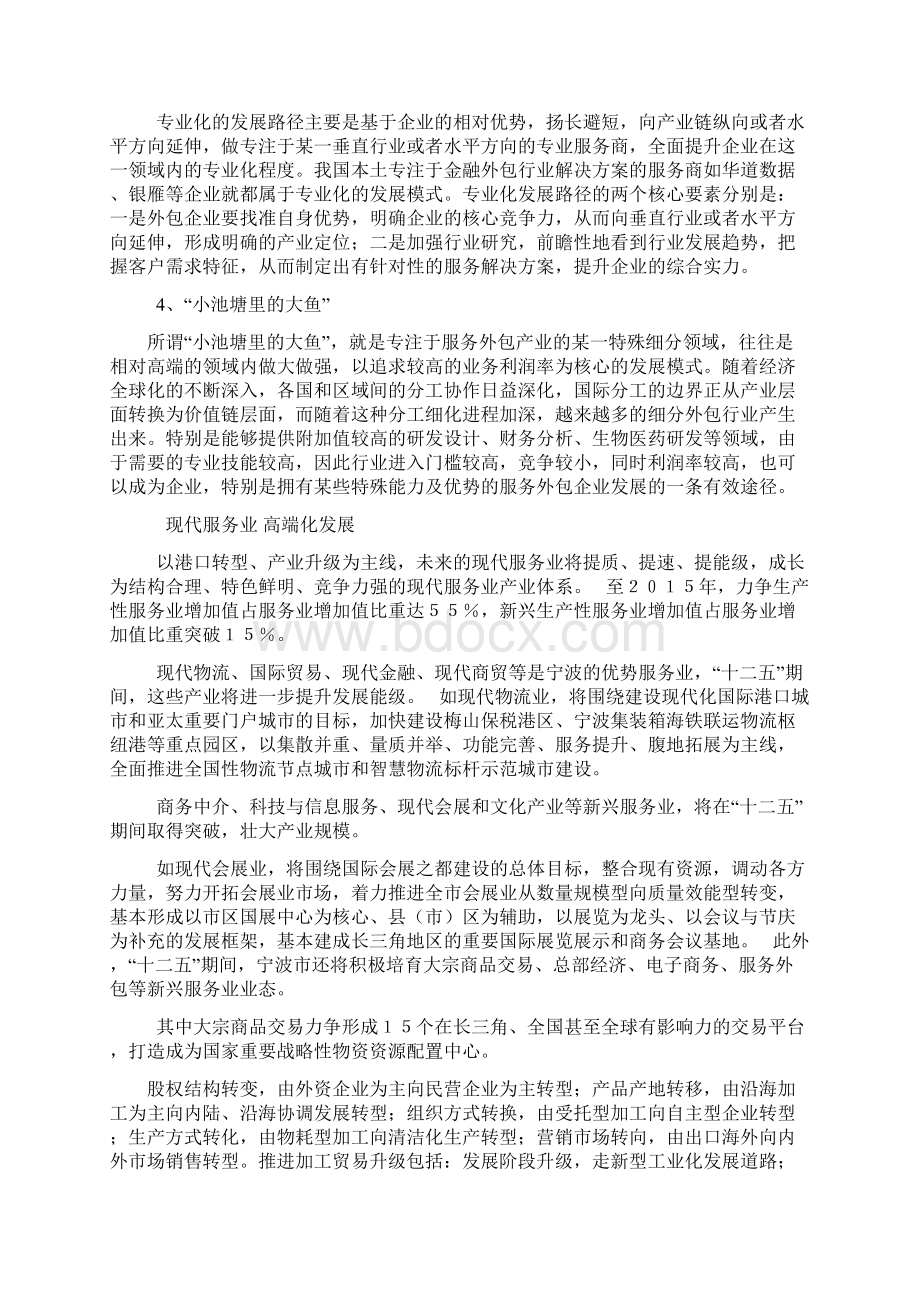 服务业企业转型升级的路径与典型案例Word格式文档下载.docx_第2页