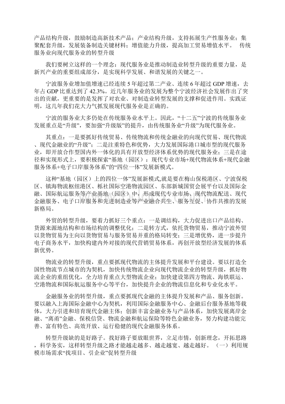 服务业企业转型升级的路径与典型案例Word格式文档下载.docx_第3页