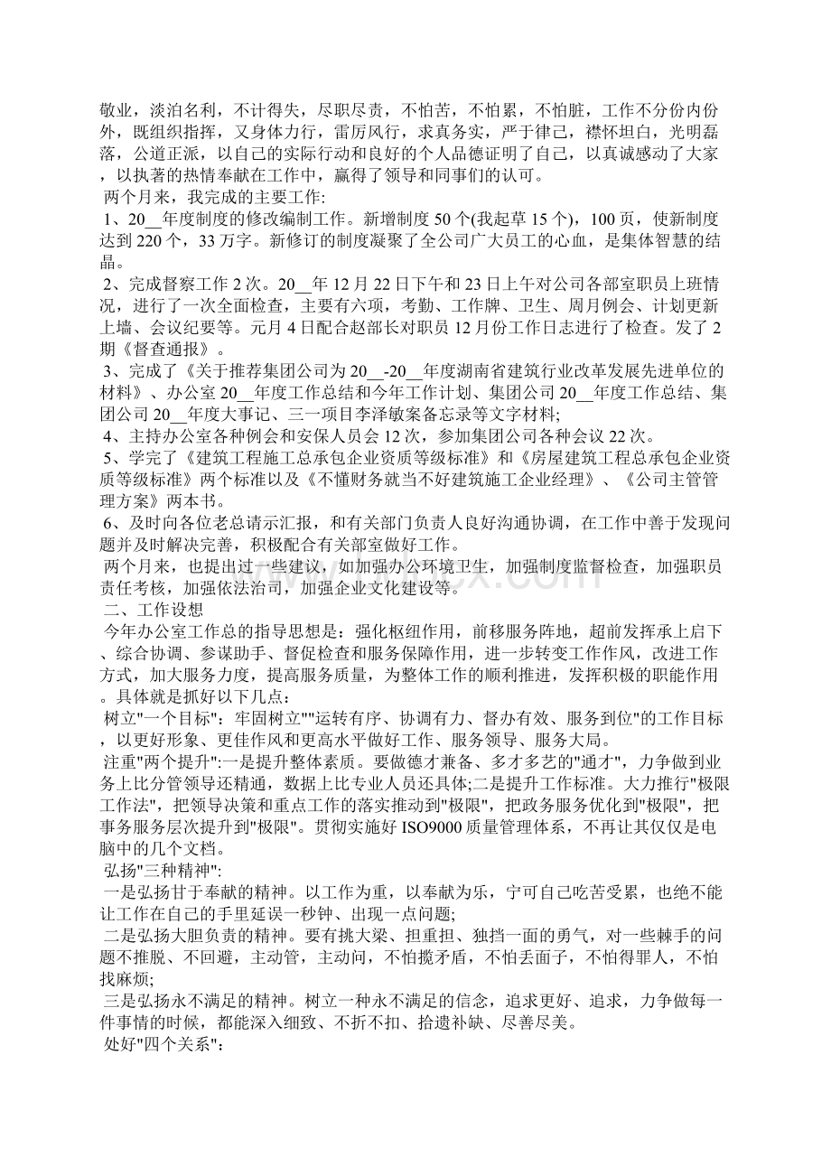 试用期转正个人述职报告范文五篇Word文档下载推荐.docx_第3页