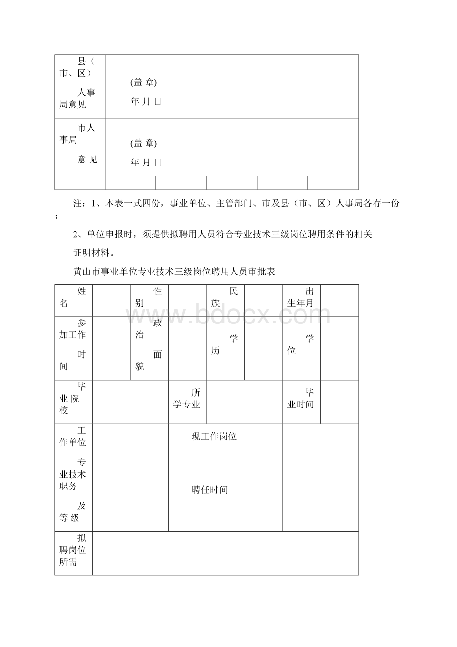 事业单位专业技术等级表.docx_第3页