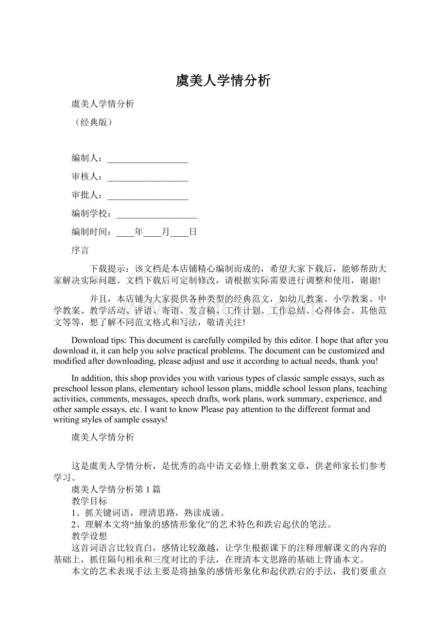 虞美人学情分析.docx