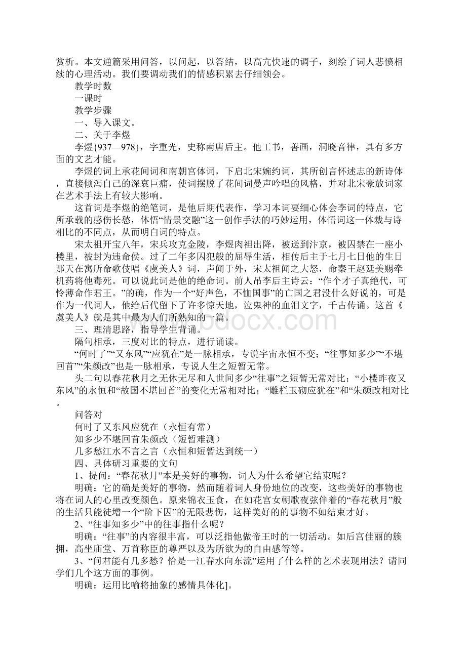 虞美人学情分析.docx_第2页