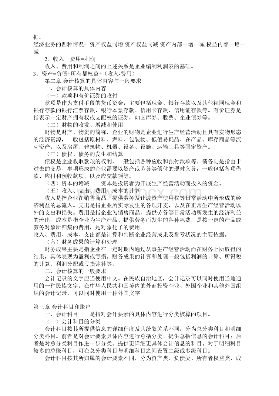 会计基础考试重点.docx_第2页