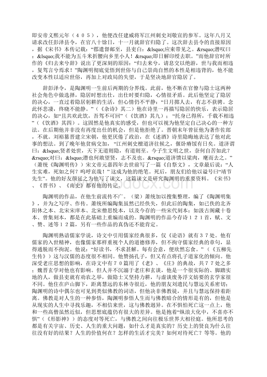 中国文学史陶渊明语文.docx_第2页