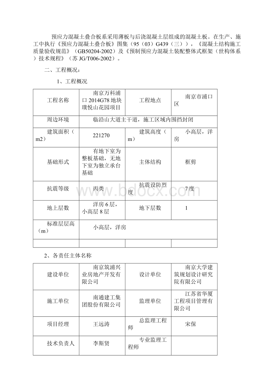 叠合板施工方案.docx_第2页