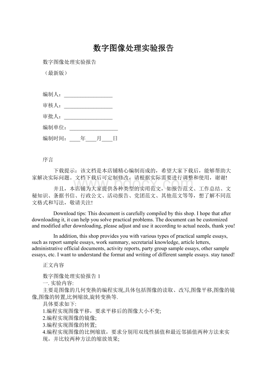 数字图像处理实验报告文档格式.docx