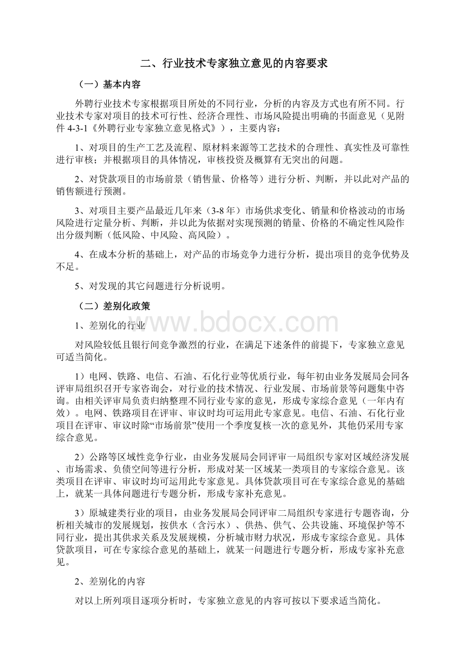 外聘专家的分类与管理.docx_第2页