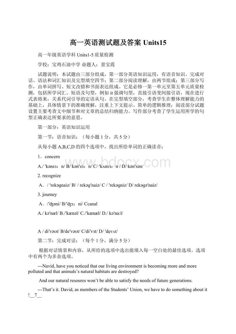 高一英语测试题及答案 Units15Word文档下载推荐.docx_第1页