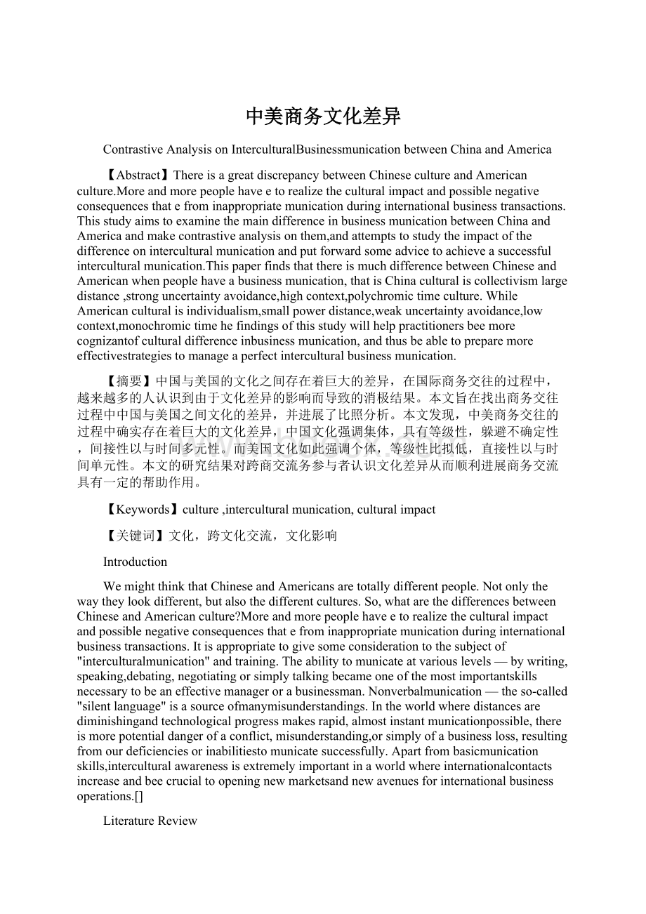 中美商务文化差异文档格式.docx_第1页