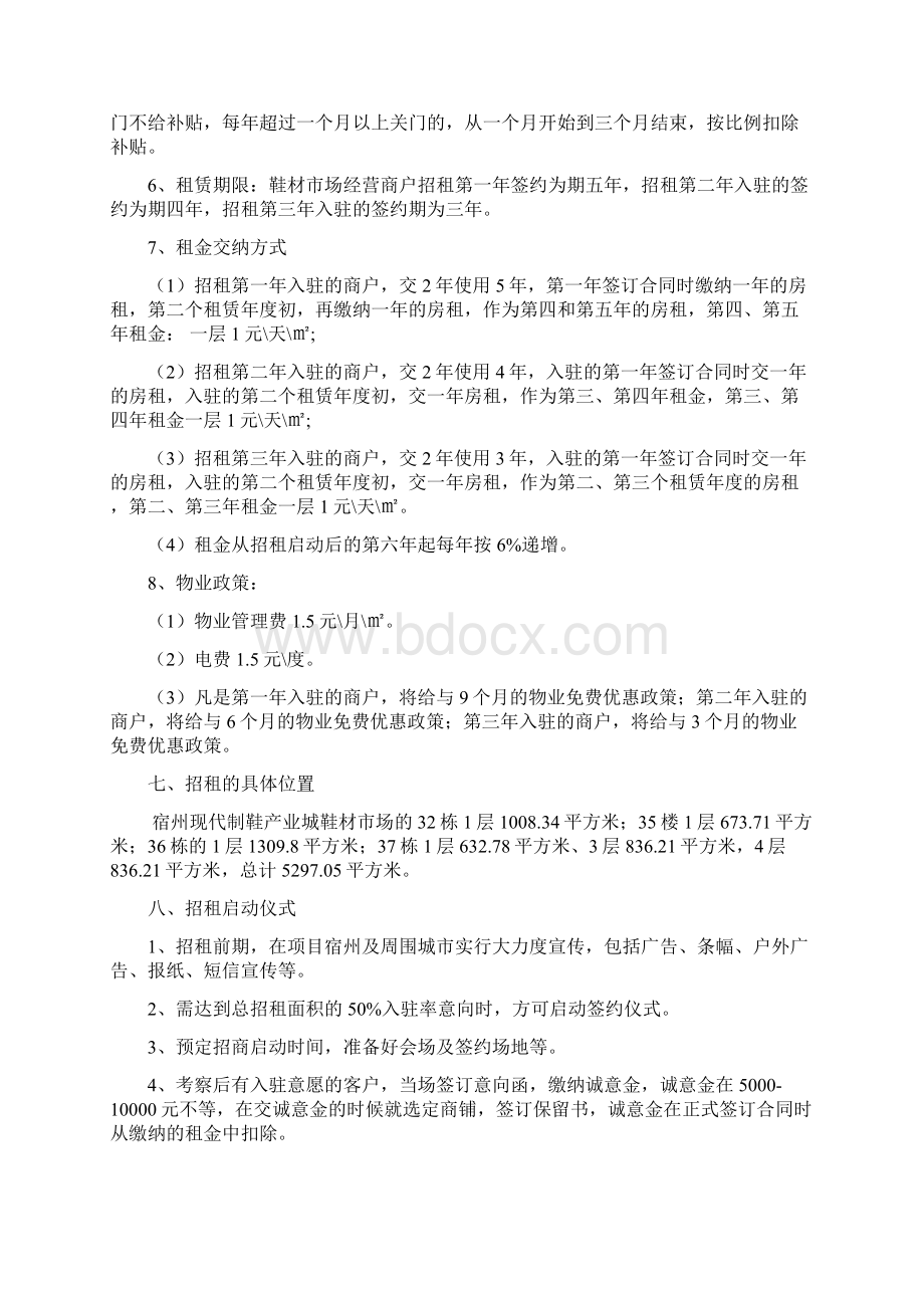 鞋材市场招商方案定案稿Word文档格式.docx_第3页