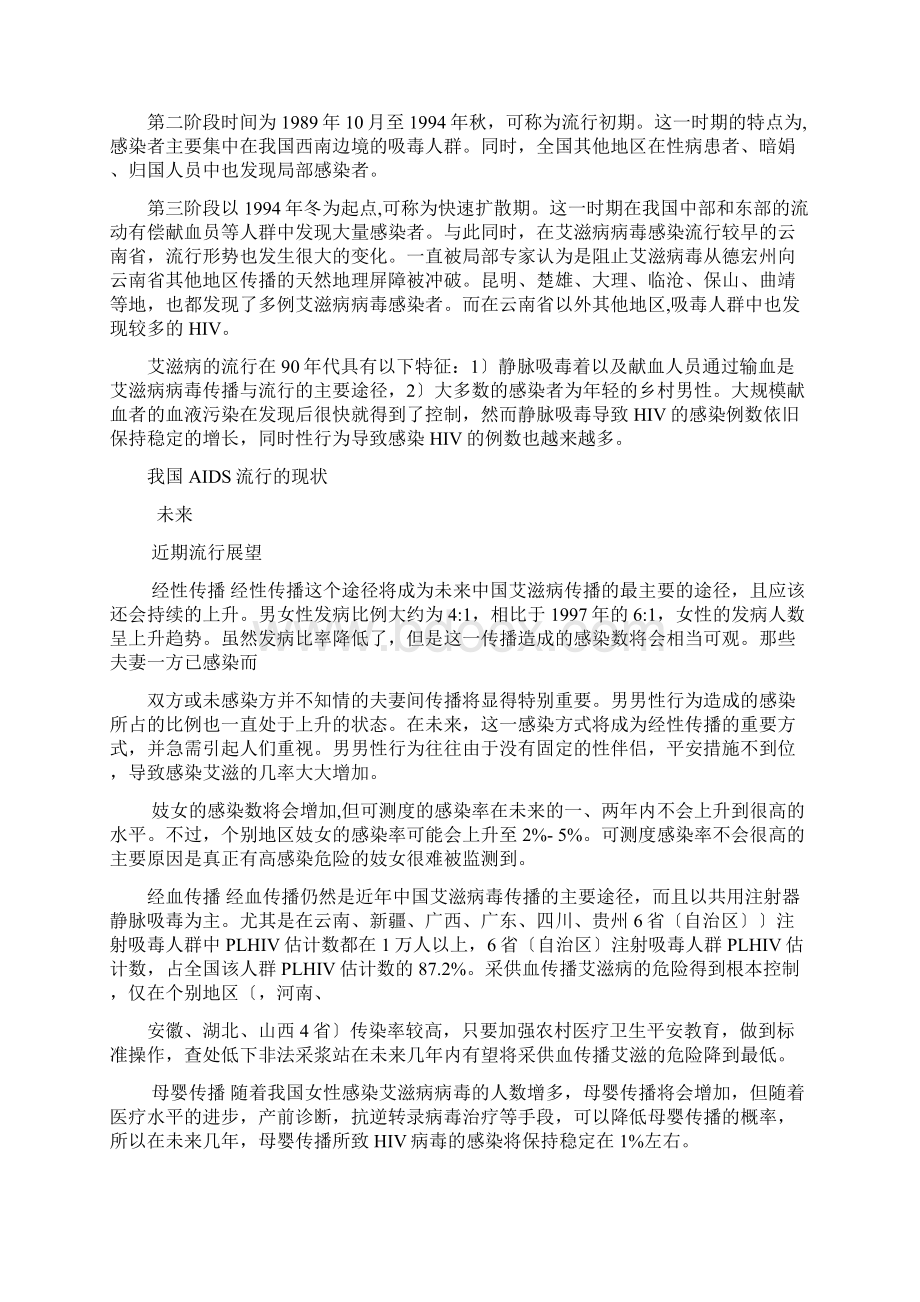 艾滋病流行的历史现状和未来中国与.docx_第2页